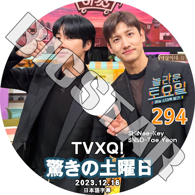 K-POP DVD/ 驚きの土曜日 #294 TVXQ編 (日本語字幕あり)/ SHINee シャイニー キー 東方神起 DBSK ユノ ユンホ チャンミン 少女時代 テヨン