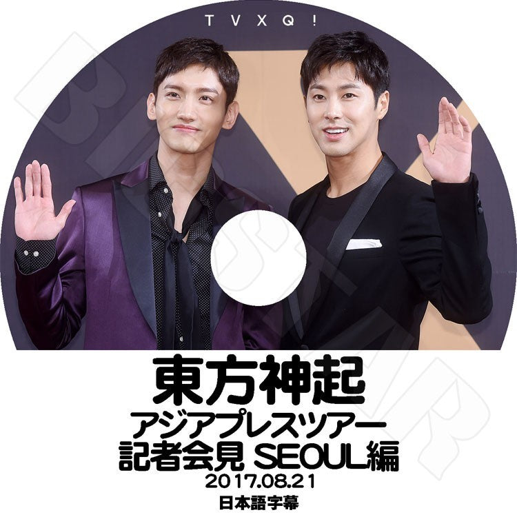 K-POP DVD/ 東方神起 アジアプレスツアー(2017.08.21) 記者会見SEOUL編(日本語字幕あり)/TVXQ ユンホ ユノ チャンミン マックス KPOP DVD