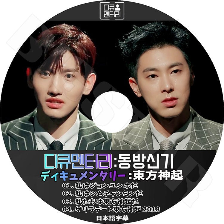 K-POP DVD/ 東方神起 ディキュメンタリー : 東方神起 (日本語字幕あり)/TVXQ ユンホ ユノ チャンミン マックス KPOP DVD