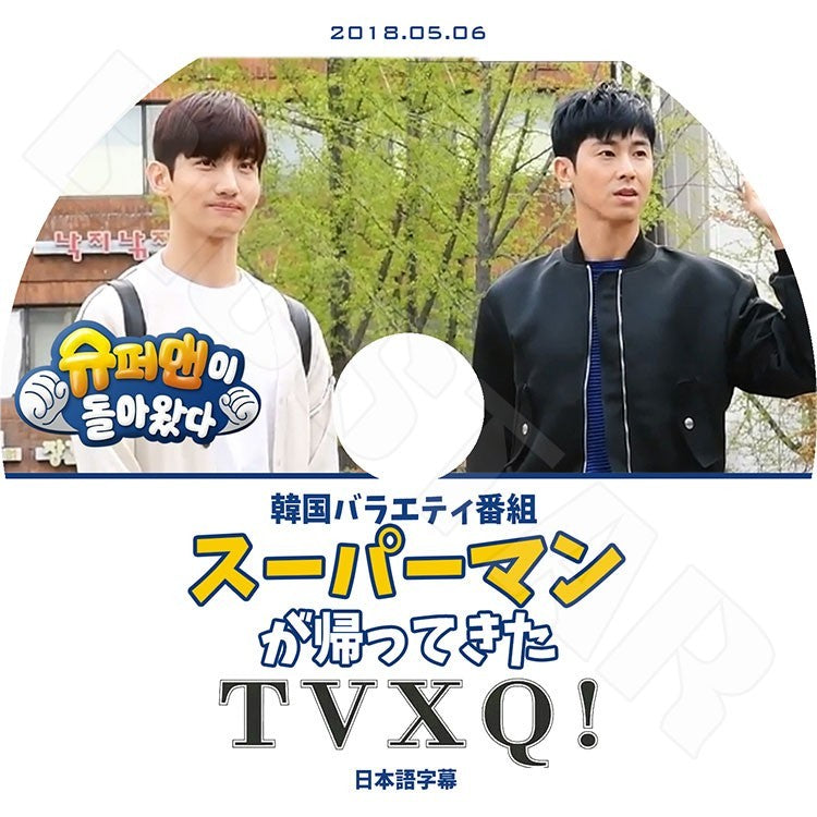 K-POP DVD/ 東方神起 スーパーマンが帰ってきた (2018.05.06)(日本語字幕あり)/TVXQ ユンホ ユノ チャンミン マックス KPOP DVD