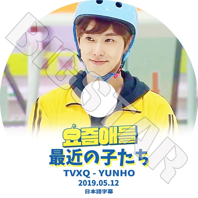 K-POP DVD/ 東方神起 ユンホ 最近の子たち(2019.05.12)(日本語字幕あり)/TVXQ ユンホ ユノ YunHo KPOP DVD