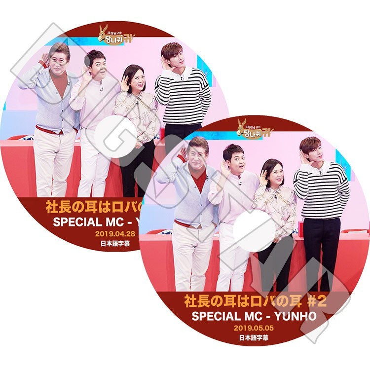 K-POP DVD/ 東方神起 社長の耳はロバの耳 (2枚SET)(2019.04.28-05.05) SPECIAL MC YUNHO(日本語字幕あり)/TVXQ ユンホ ユノ YunHo KPOP DVD