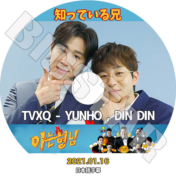 K-POP DVD/ 東方神起 ユンホ 2021 知っている兄(2021.01.16)(日本語字幕あり)/ TVXQ ユンホ ユノ YunHo DINDIN KPOP DVD