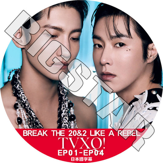 K-POP DVD/ 東方神起 BREAK THE 20&2 LIKE A REBEL (EP01-EP04) (日本語字幕あり)/ 東方神起 TVXQ DBSK Yunhoユノ ユンホ チャンミン
