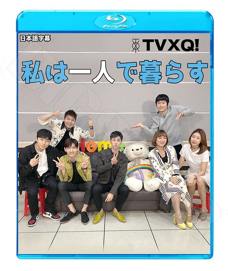 Blu-ray/ 東方神起 私は一人で暮らす(EP1-2完)(日本語字幕あり)/TVXQ ユンホ ユノ チャンミン マックス ブルーレイ