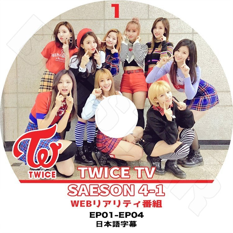 K-POP DVD/ TWICE TV Season 4-1 (EP1-EP4) (日本語字幕あり)/トゥワイス ナヨン ジョンヨン モモ サナ ジヒョ ミナ ダヒョン チェヨン ツウィ KPOP