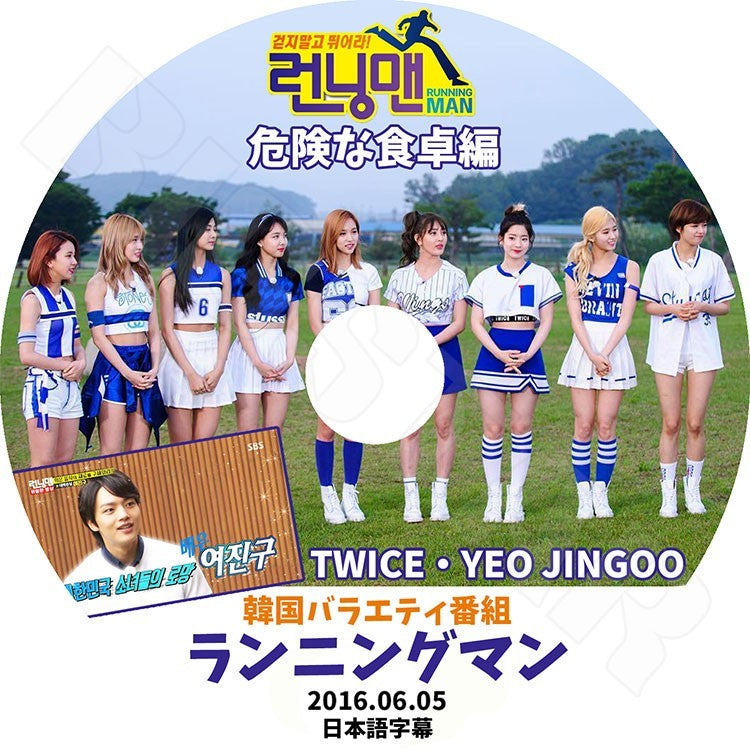 K-POP DVD/ TWICE ランニングマン 危険な食卓編(2016.06.05)(日本語字幕あり)/トゥワイス ナヨン ツウィ モモ サナ ミナ チェヨン YEO ZINGOO ヨジング..