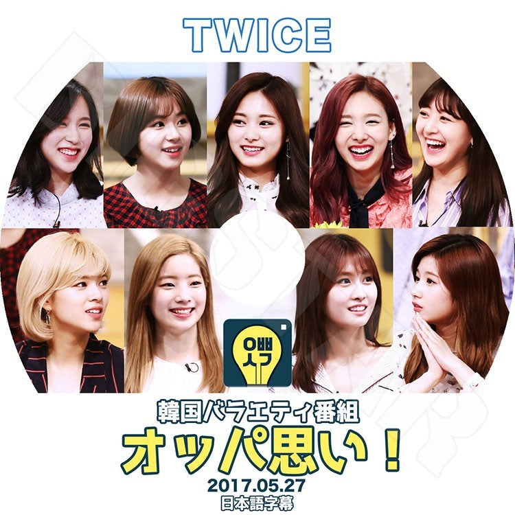 K-POP DVD/ TWICE オッパ思い(2017.05.27)(日本語字幕あり)/TWICE ナヨン ツウィ モモ サナ ミナ ジヒョ ダヒョン ジョンヨン チェヨン KPOP DVD