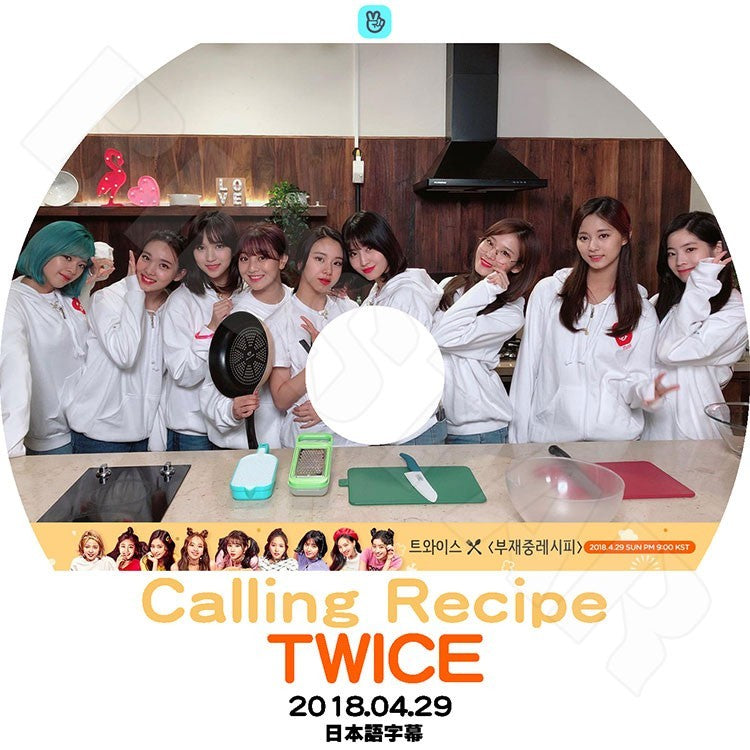 K-POP DVD/ TWICE 不在中レシピ Calling Recipe (2018.04.29)(日本語字幕あり)/TWICE ナヨン ツウィ モモ サナ ミナ ジヒョ ダヒョン ジョンヨン チェヨン