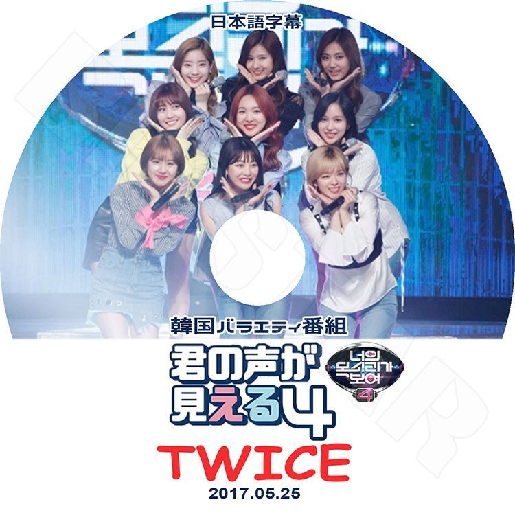 K-POP DVD/ TWICE 君の声が見える4 (2017.05.25)(日本語字幕あり)/TWICE ナヨン ツウィ モモ サナ ミナ ジヒョ ダヒョン ジョンヨン チェヨン KPOP DVD