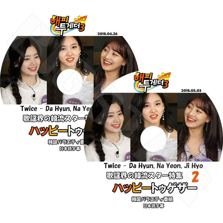K-POP DVD/ TWICE ハッピートゥゲザー EP1-2 (2枚SET) 歌謡界の韓流スター特集(日本語字幕あり)/TWICE ナヨン ジヒョ ダヒョン KPOP DVD