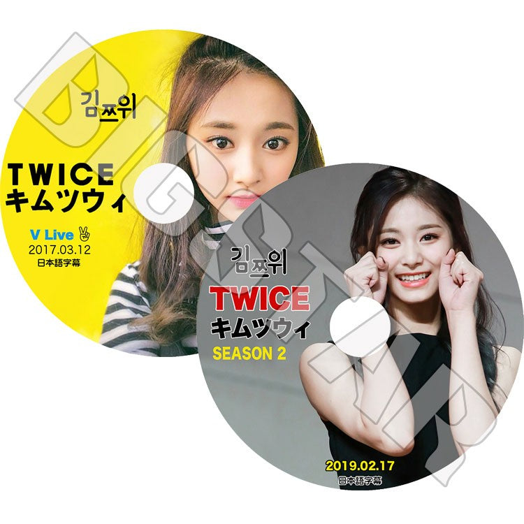 K-POP DVD/ TWICE キムツウィ(2枚SET) 2017.03.12/2019.02.17(日本語字幕あり)/TWICE ツウィ KPOP DVD