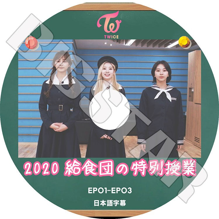 K-POP DVD/ TWICE 2020 給食団の特別授業 (EP01-EP03)(日本語字幕あり)/ トゥワイス ツウィ ダヒョン チェヨン KPOP DVD
