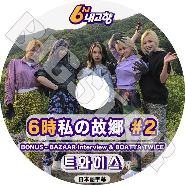 K-POP DVD/ TWICE 6時私の故郷 #2 (+Bazaar Interview&BOATTA TWICE)(日本語字幕あり)/ トゥワイス モモ サナ ミナ ジョンヨン チェヨン KPOP DVD