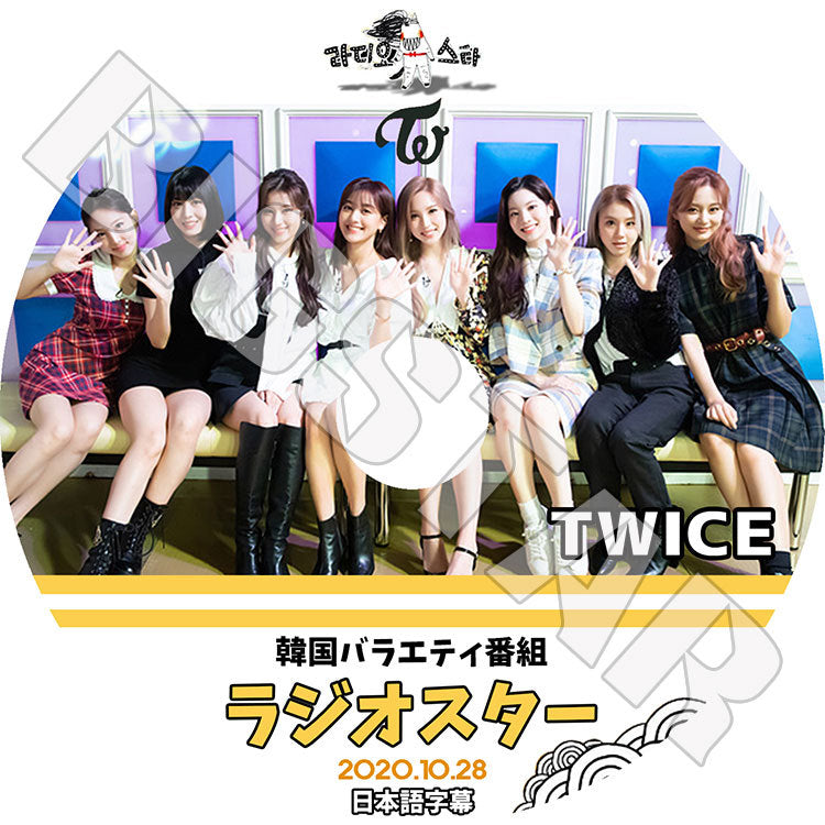 K-POP DVD/ TWICE 2020 ラジオスター (2020.10.28)(日本語字幕あり)/ トゥワイス ナヨン ツウィ モモ サナ ミナ ジヒョ ダヒョン ジョンヨン チェヨン KPOP DVD