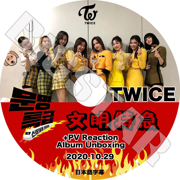 K-POP DVD/ TWICE 文明特急(2020.10.29)+PV Reaction/Album Unboxing(日本語字幕あり)/ トゥワイス ナヨン ツウィ モモ サナ ミナ ジヒョ ダヒョン チェヨン..