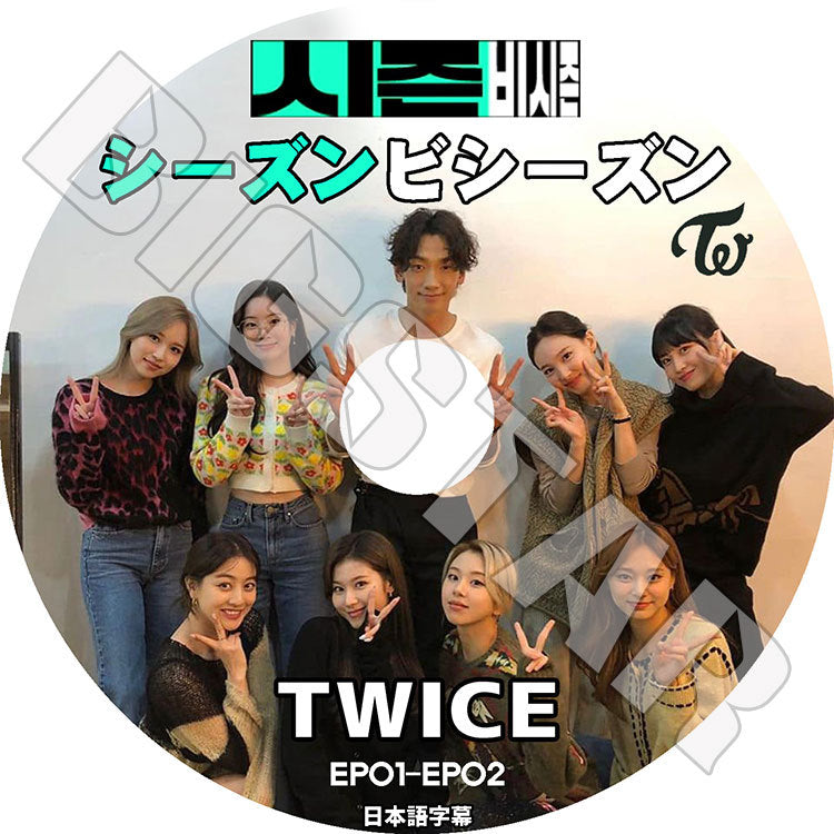 K-POP DVD/ TWICE シーズンビシーズン (EP01-EP02)(日本語字幕あり)/ トゥワイス ナヨン ツウィ モモ サナ ミナ ジヒョ ダヒョン ジョンヨン チェヨン