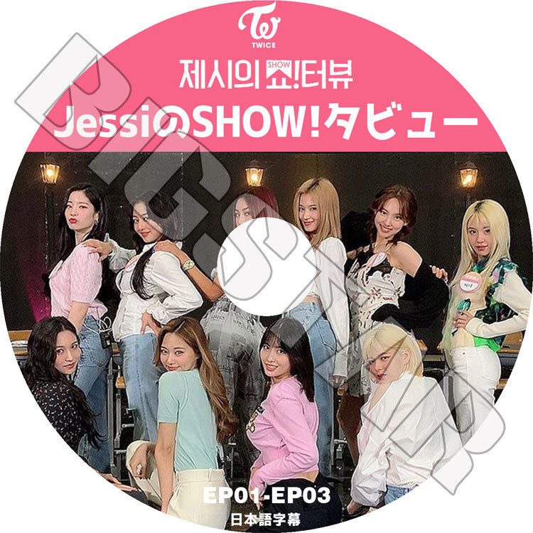 K-POP DVD/ TWICE JessiのSHOWタビュー (EP01-EP03)(日本語字幕あり)/ トゥワイス ナヨン ツウィ モモ サナ ミナ ジヒョ ダヒョン ジョンヨン チェヨン JESSI