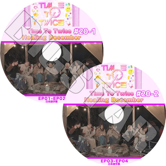 K-POP DVD/ TWICE TIME TO TWICE #20 (2枚SET) (EP01-EP04)(日本語字幕あり)/ TWICE トゥワイス NAYEON ナヨン JEONGYEON ジョンヨン MOMO..