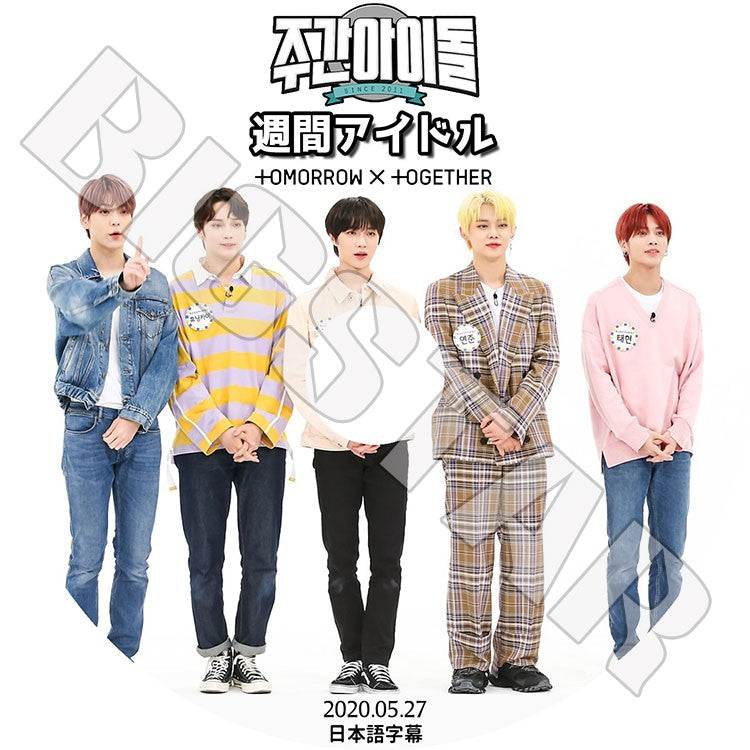 K-POP DVD/ TXT 週間アイドル(2020.05.27)(日本語字幕あり)/ TOMORROW X TOGETHER トゥモローバイトゥギャザー スビン ヒュニンカイ テヒョン ボムギュ..
