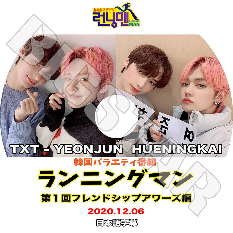 K-POP DVD/ TXT ランニングマン(2020.12.06)(日本語字幕あり)/ TOMORROW X TOGETHER トゥモローバイトゥギャザー ヒュニンカイ ヨンジュン
