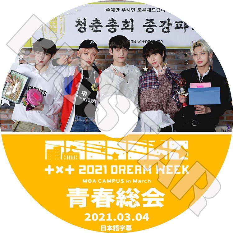 K-POP DVD/ TXT DREAM WEEK 青春総会(2021.03.04)(日本語字幕あり)/ TOMORROW X TOGETHER トゥモローバイトゥギャザー ティーエクスティー..