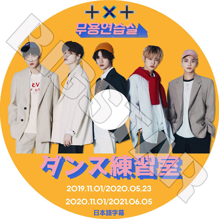 K-POP DVD/ TXT ダンス練習室(日本語字幕あり)/ TOMORROW X TOGETHER トゥモローバイトゥギャザー スビン ヒュニンカイ テヒョン ボムギュ ヨンジュン