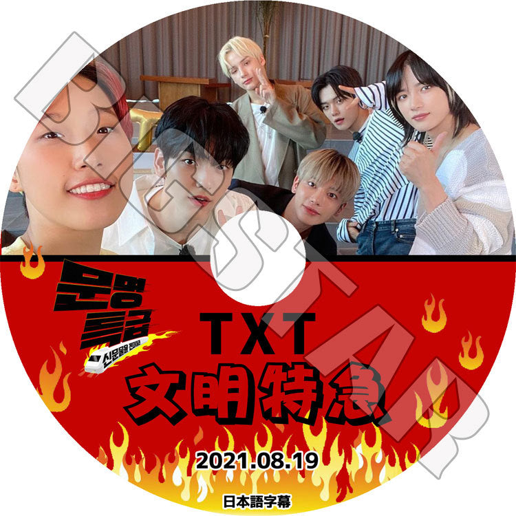 K-POP DVD/ TXT 文明特急(2021.08.19)(日本語字幕あり)/ TOMORROW X TOGETHER トゥモローバイトゥギャザー スビン ヒュニンカイ テヒョン ボムギュ..