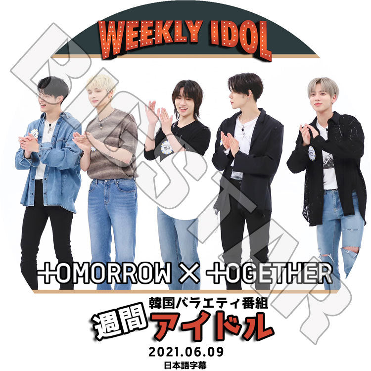 K-POP DVD/ TXT 2021 週間アイドル(2021.06.09)(日本語字幕あり)/ TOMORROW X TOGETHER トゥモローバイトゥギャザー スビン ヒュニンカイ テヒョン..