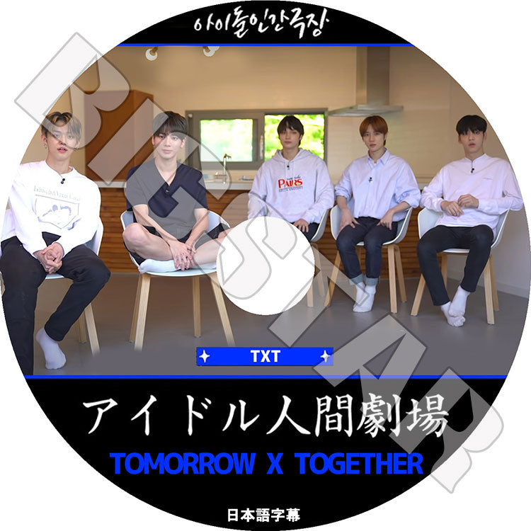 K-POP DVD/ TXT アイドル人間劇場(日本語字幕あり)/ TXT トゥモローバイトゥゲザー ヨンジュン スビン ヒュニンカイ テヒョン ボムギュ TXT KPOP DVD