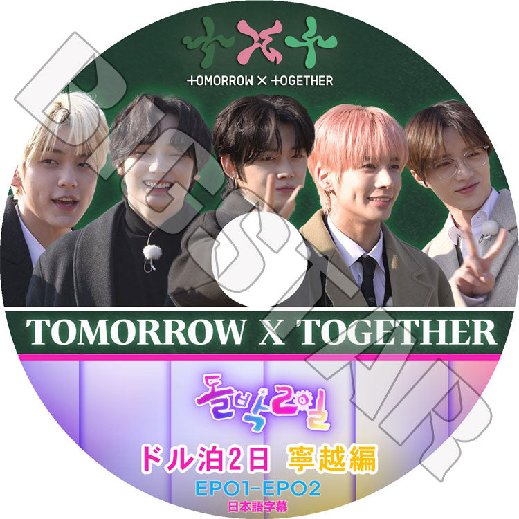 K-POP DVD/ TXT ドル泊2日 寧越編 (EP01-EP02)(日本語字幕あり)/ TXT トゥモローバイトゥゲザー ヨンジュン スビン ヒュニンカイ テヒョン ボムギュ