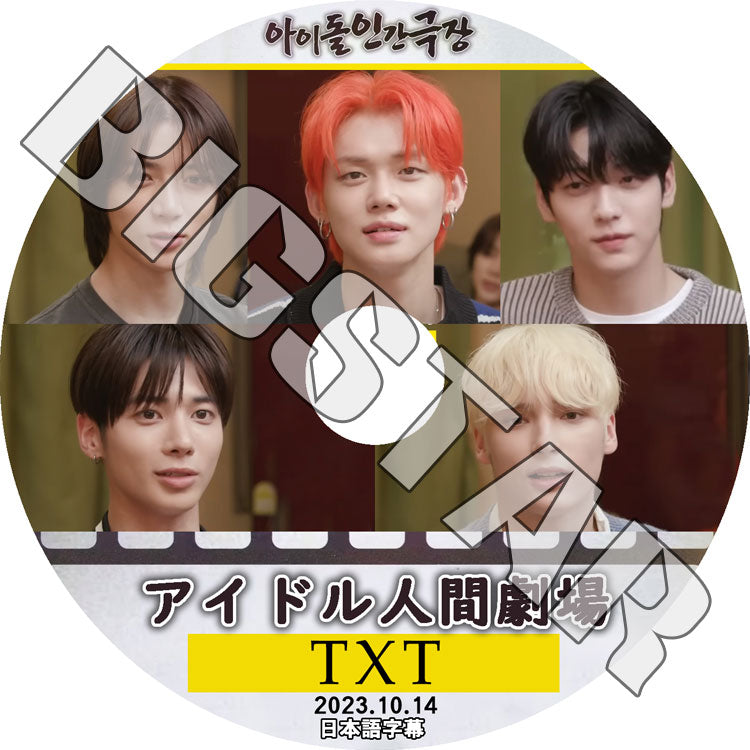 K-POP DVD/ TXT 2023 アイドル人間劇場 (2023.10.14) (日本語字幕あり)/ TXT トゥモローバイトゥゲザー ヨンジュン スビン ヒュニンカイ ボムギュ..