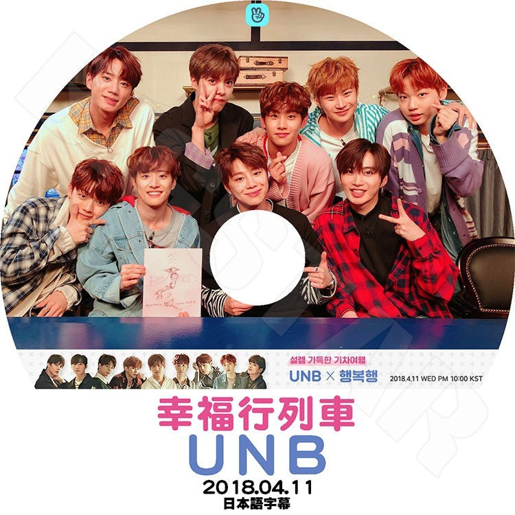 K-POP DVD/ UNB Happiness Train (2018.04.11)(日本語字幕あり)/THE UNIT ユーエンビー ジュン ウィジン ホジョン ピルドク マルコ ハンソル デウォン..