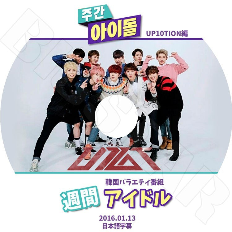 K-POP DVD/ UP10TION 週間アイドル (2016.01.13)(日本語字幕あり)/オプテンション ジヌ クン コギョル ウェイ ビト ウシン ソニュル ギュジン ファニ シャオ