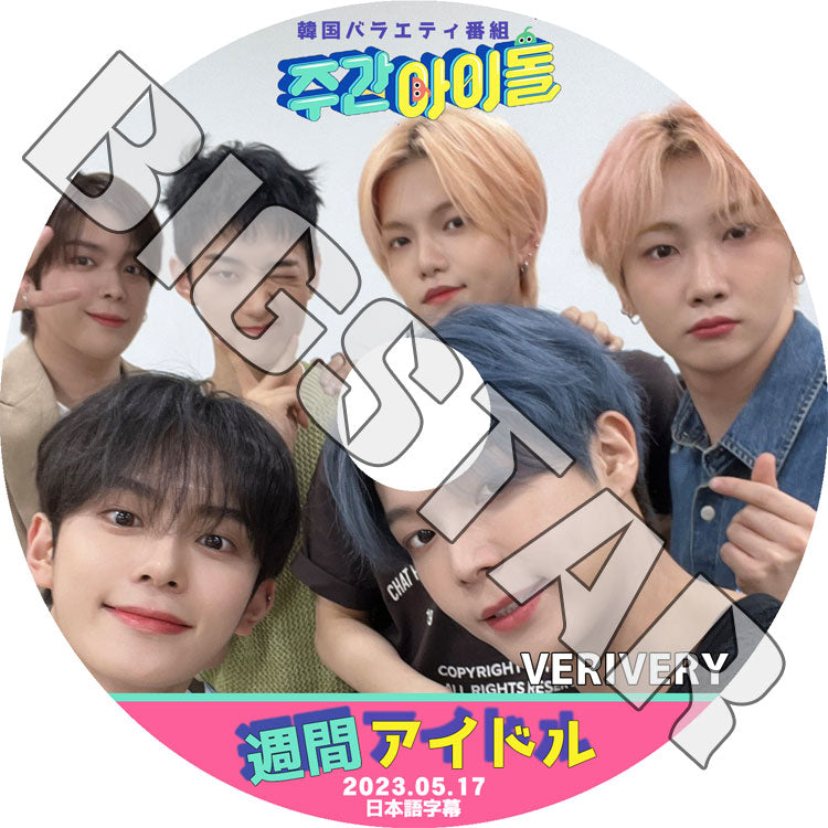 K-POP DVD/ VERIVERY 週間アイドル (2023.05.17) (日本語字幕あり)/ VERIVERY ベリベリ VERIVERY KPOP DVD