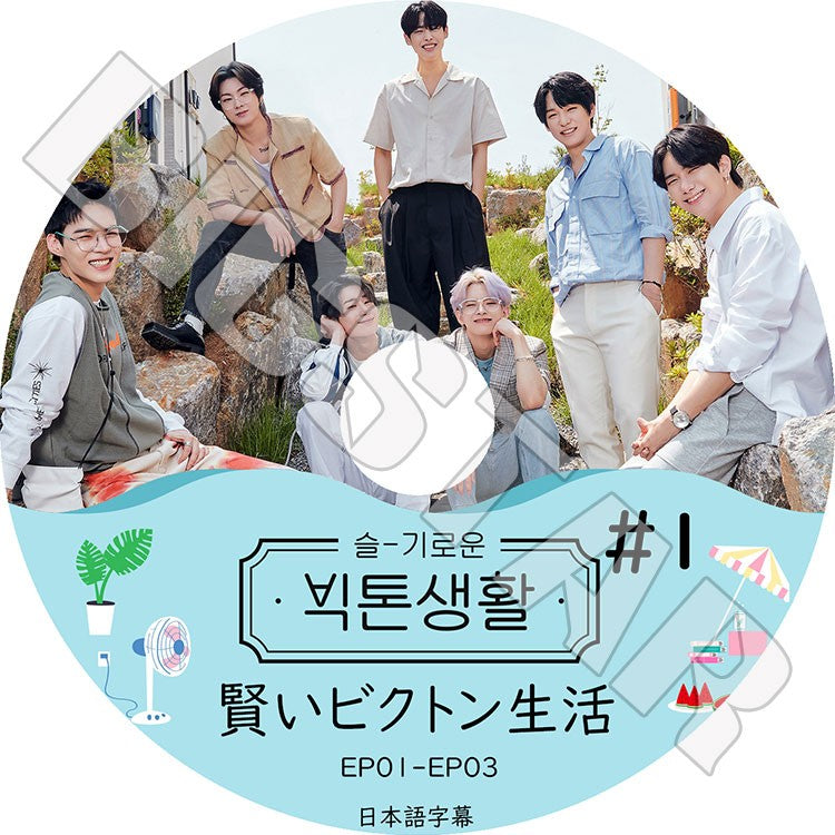 K-POP DVD/ VICTON 賢いビクトン生活 #1(EP01-EP03)(日本語字幕あり)/ ビクトン ハンスンウ カンスンシク ホチャン イムセジュン ドハンセ チェビョンチャン..
