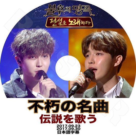 K-POP DVD/ Wanna One ジェファン 不朽の名曲 (2017.09.23-30)(日本語字幕あり)／ワナワン ジェファン KPOP DVD