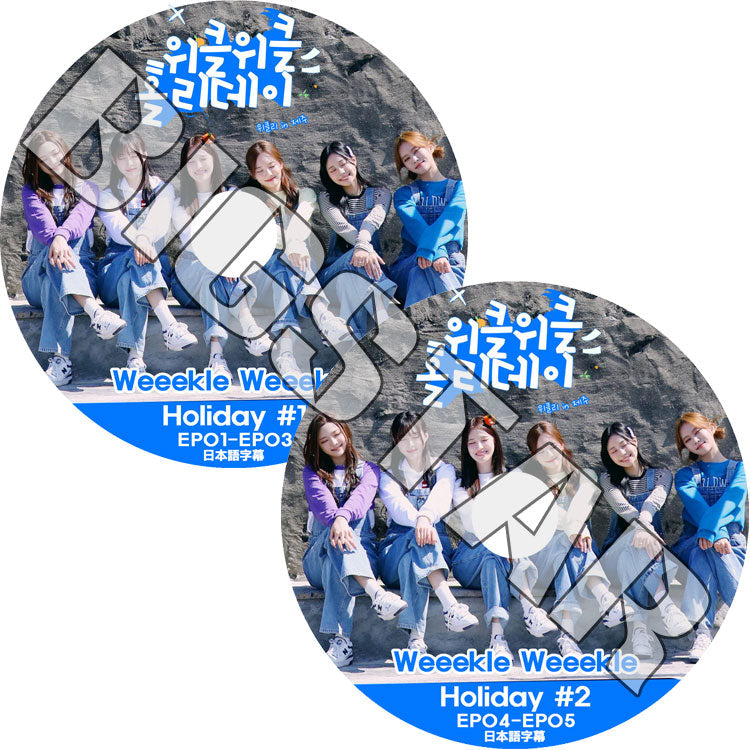 K-POP DVD/ Weeekly Weeekle Weeekle Holiday (2枚SET) (EP01-EP05) (日本語字幕あり)/ Weeekly ウィクリー スジン ジユン マンデー ソウン..