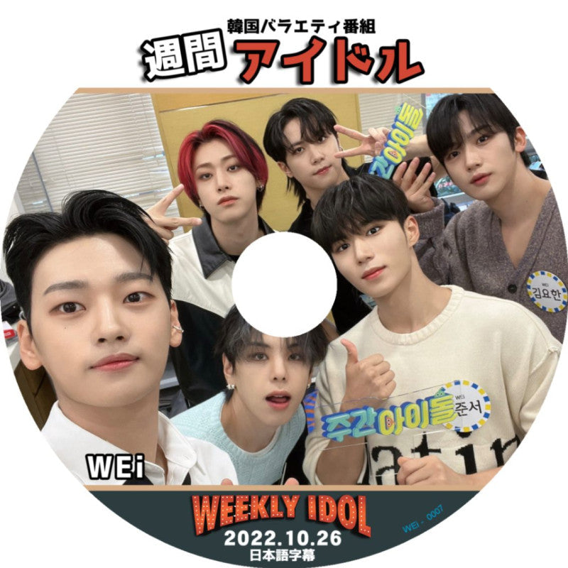 K-POP DVD/ WEi 週間アイドル (2022.10.26)(日本語字幕あり)/ WEi ウィーアイ デヒョン キム・ドンハン ヨンハ ヨハン ソクファ ジュンソ 韓国番組収録DVD