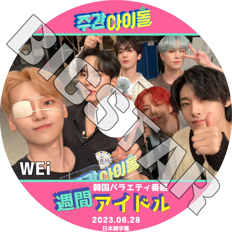 K-POP DVD/ WEi 週間アイドル (2023.06.28) (日本語字幕あり)/ WEi ウィーアイ デヒョン キムドンハン ヨンハ ヨハン ソクファ ジュンソ WEi KPOP DVD