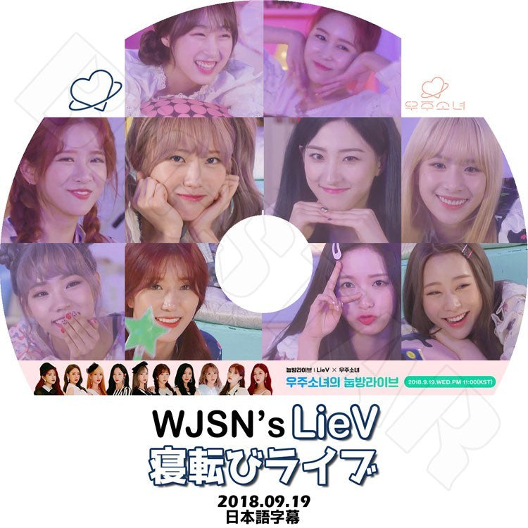 K-POP DVD/ 宇宙少女 寝転びライブ(2018.09.19)(日本語字幕あり)／WJSN ソンソ ボナ ダヨン ソンウィ ウンソ ヨルム ソラ エクシ スビン ミギ ルダ ダウォン