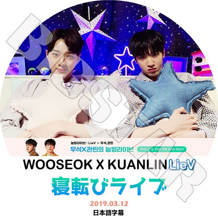 K-POP DVD/ WOOSEOK X KUANLIN 寝転びライブ(2019.03.12)(日本語字幕あり)／グァンリン ウソク WANNAONE PENTAGON KPOP DVD