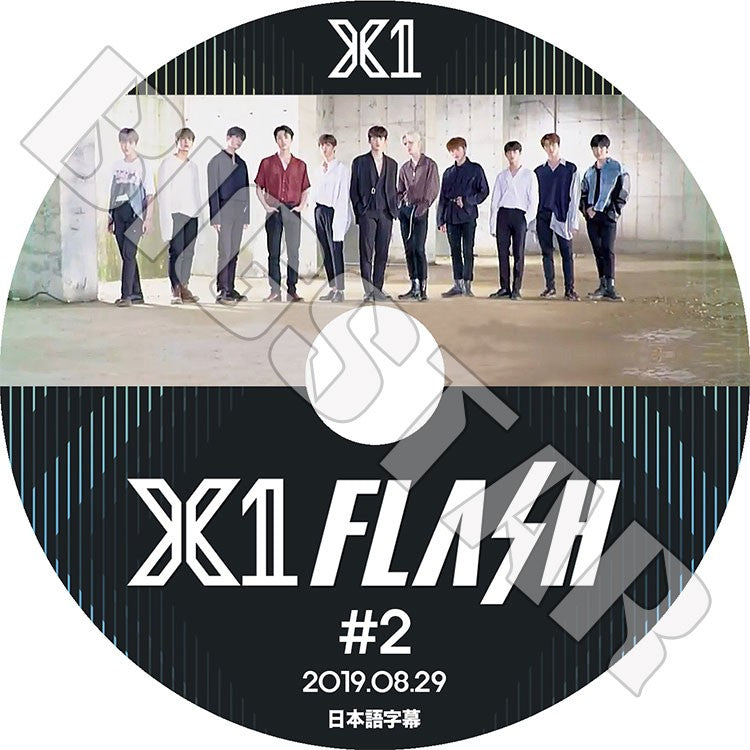 K-POP DVD/ X1 FLASH #2 (2019.08.29)(日本語字幕あり)/エックスワン ヨハン ウソク スンウ ヒョンジュン スンヨン ドンピョ ハンギョル ドヒョン ジュノ..