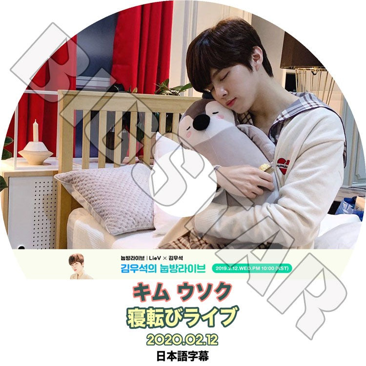 K-POP DVD/ X1 キムウソク寝転びライブ(2020.02.12)(日本語字幕あり)/ エックスワン キムウソク KPOP DVD