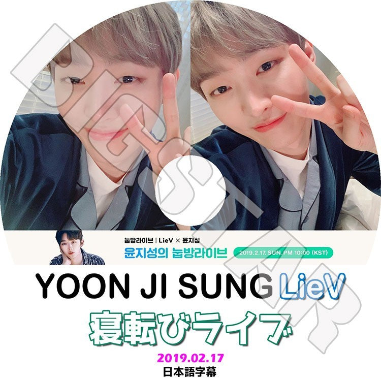 K-POP DVD/ Yoon Ji Sung 寝転びライブ(2019.02.17)(日本語字幕あり)／ユンジソン ジソン JISUNG WANNAONE ワナワン KPOP DVD