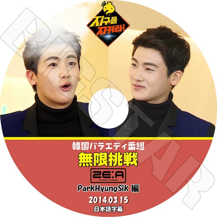 K-POP DVD/ ZE:A 無限挑戦 (2014.03.15)/ParkHyungSik 編(日本語字幕あり)/ZE:A ゼア DVD