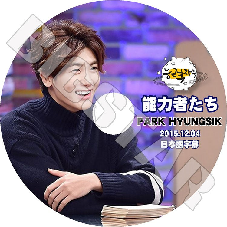 K-POP DVD/ Park Hyung Sik 能力者たち(2015.12.04)(日本語字幕あり)／ヒョンシク パクヒョンシク PARK HYUNG SIK KPOP DVD