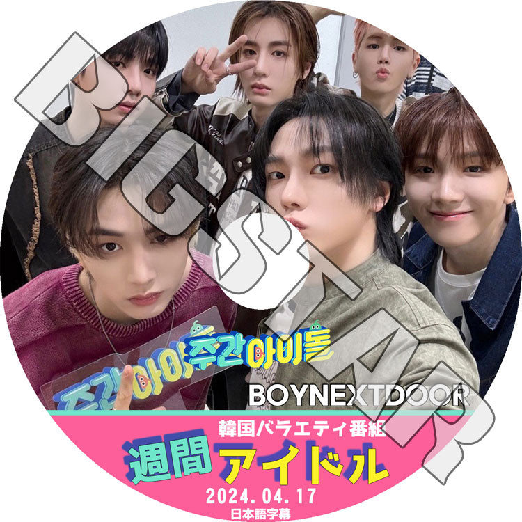 K-POP DVD/ BOYNEXTDOOR 週間アイドル (2024.04.17) (日本語字幕あり)/ BOYNEXTDOOR ボーイネクストドア KPOP DVD