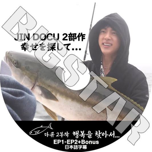 K-POP DVD/ バンタン JIN ドキュメンタリー 幸せを探して (完) (EP01-EP02+Bonus) (日本語字幕あり)/ バンタン ジン JIN BANGTAN KPOP DVD