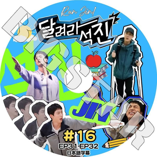 K-POP DVD/ バンタン RUN JIN #16 (EP31-EP32) (日本語字幕あり)/ バンタン ジン JIN BANGTAN KPOP DVD